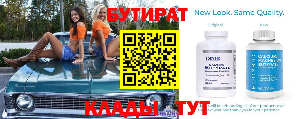 БУТИРАТ 1.4BDO  Вход с VPN  БУТИРАТ  Сокол 