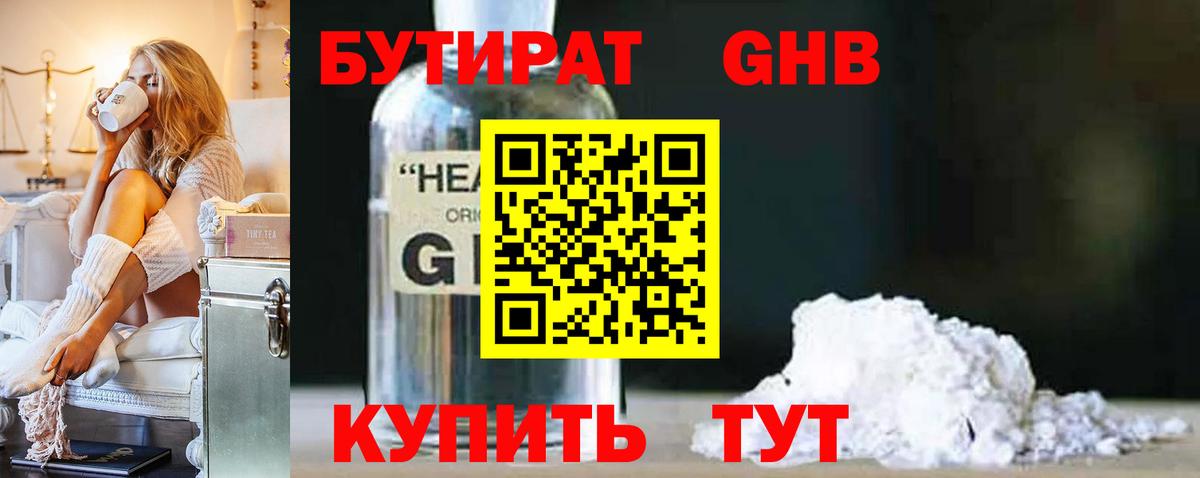 Бутират GHB Сокол