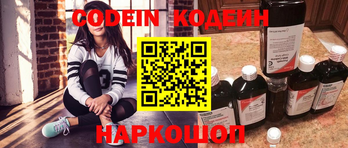 Кодеиновый сироп Lean напиток Lean (лин) Сокол