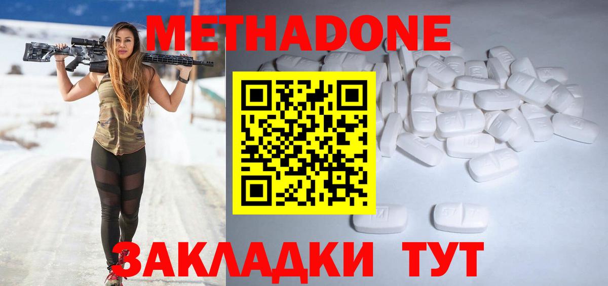Метадон methadone Сокол