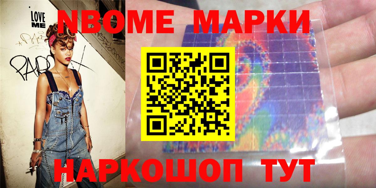 Марки NBOMe 1,5мг Сокол